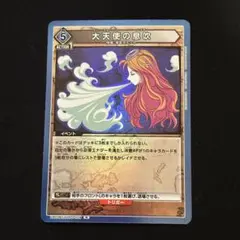 大天使の息吹 UNION ARENA