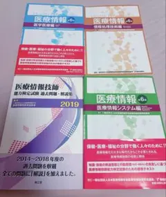 2026年最新】医療情報技師 過去問の人気アイテム - メルカリ