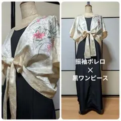 着物リメイク　振袖ボレロ✕黒正絹ワンピース　チュニック