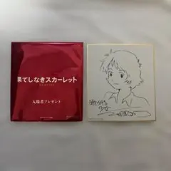 2026年最新】細田守+サインの人気アイテム - メルカリ