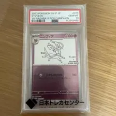 PSA10 ニンフィア nagaba プロモ