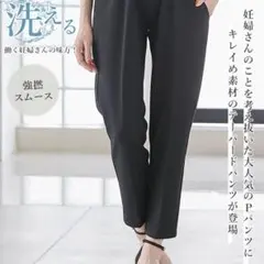 【ANGELIEBE】P・パンツ 強撚スムースセンタープレステーパード