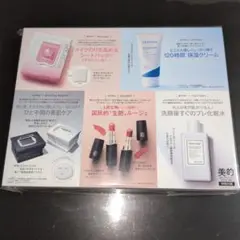 美的スペシャル2026年2月号付録