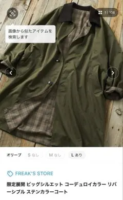 た*き様 FREAK'S STORE 限定コーデュロイカラー リバーシブル ステ