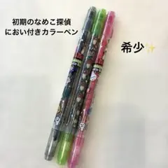【希少】なめこ探偵　カラーペンセット　におい付き