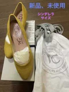 更に。お値下げ中‼️★新品、未使用　シンデレラサイズ★ファルファーレ　クラシカル