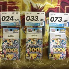 ポケモンカードゲーム スタートデッキ100 3個セット開封済みのサムネイル