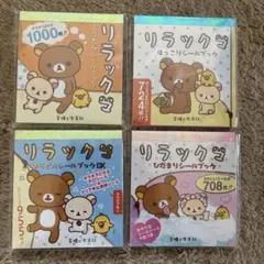 新品未使用 リラックマ シールブック 7冊セット まとめ売り - メルカリ