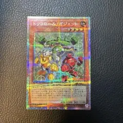 遊戯王 トリコロール・ガジェット プリシク