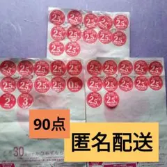 2026 ヤマザキ春のパンまつり ３枚分 90点