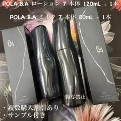 POLA B.A ローション 7 本体 120mL ミルク 7 本体 80mLのサムネイル