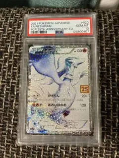 ポケモンカード レシラム 25周年記念　PSA10