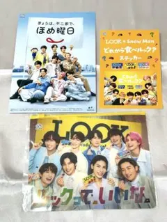 SnowMan　LOOK　スライダーポーチ&ステッカー　不二家　おまけ付き