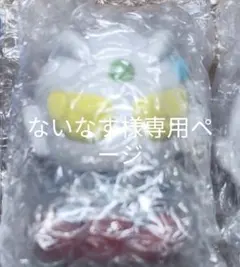 ないなす 様専用ページ