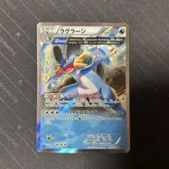 ラグラージ XY5 1ED