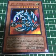 ブルーアイズ・トゥーン・ドラゴン　スーパーレア