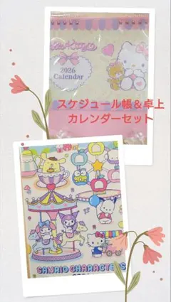 サンリオキャラクターズ 2026年 スケジュール帳＆卓上カレンダー