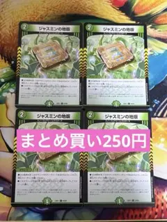 ジャスミンの地版 4枚 ② - メルカリ