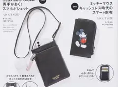t*o様 ☆期間限定値下げ☆ミッキーマウス スマホポシェットと財布2点セット