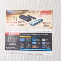 ローソン　イルマi 　割引券 サンプル引換券　2026/2/9まで