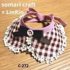 小型犬、猫　つけ襟　スタイ　ブラウン×ピンクチェック　★ハンドメイド C-272