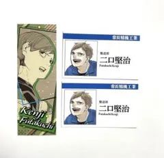ハイキュー　二口堅治　オリジナルステッカー　名刺カード