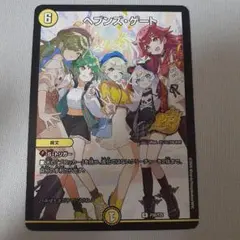ヘブンズゲート プロモ