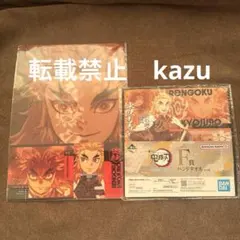 鬼滅の刃 一番くじ クリアファイル&ステッカー ハンドタオル　煉獄杏寿郎