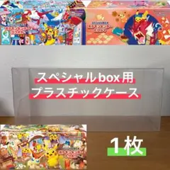 【大特価】ポケモンカードポケモンセンタースペシャルbox用プラスチックケース1枚