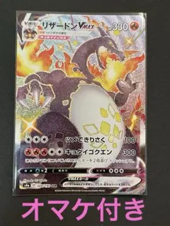 2025年最新】リザードンvmax ssrの人気アイテム - メルカリ