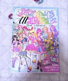 アイカツ アイカツカードALLコレクション 2nd