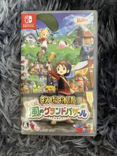 風のグランドバザール