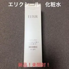 ELIXIR エリクシール　リフトモイスト ローション SP Ⅰ 新品！未開封！
