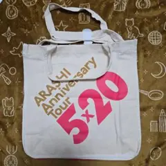 嵐5×20ツアーバック