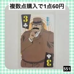 551　名探偵コナン てれびくん ハロウィンの花嫁 トランプ 目暮十三