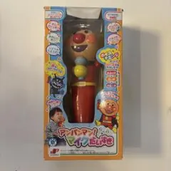 アンパンマン！マイクだいすき