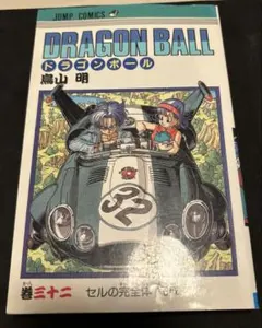 DRAGON BALL 漫画 鳥山明 1984年発行初版 - メルカリ