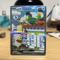 イキリンコex SAR SV2P スノーハザード 094/071