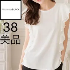 【美品】M-PREMIER BLACK フリル袖ブラウス 38 白のサムネイル