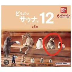 BANDAI どうぶつサウナ 12 /うさぎ