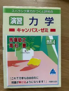 2026年最新】マセマ キャンパスゼミの人気アイテム - メルカリ