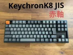 Keychron K8 JIS 赤軸 RGB 日本語配列 - メルカリ