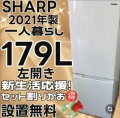 501 冷蔵庫 SHARP 一人暮らし 大きめ 安い 設置無料 洗濯機セット割