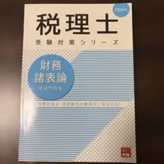 2026年最新】財務諸表論 大原の人気アイテム - メルカリ