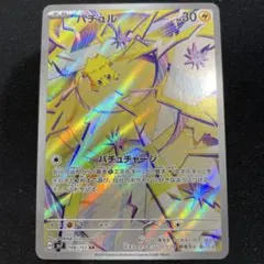 2026年最新】バチュル arの人気アイテム - メルカリ