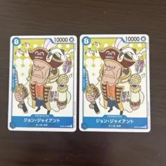 2026年最新】ジョン・ジャイアント OP05-044 Cの人気アイテム - メルカリ