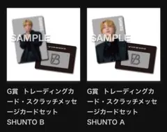 BE:FIRST シュント オンラインくじ G賞トレカAB セット