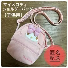 マイメロディ ショルダーバッグ 子供用 sanrio