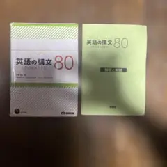 英語の構文80 UPGRADED