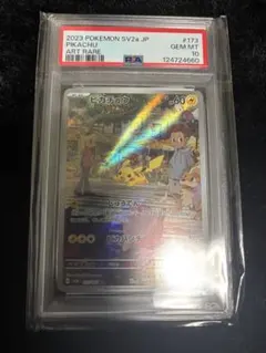 PSA10 ピカチュウ AR sv2a 173/165 1枚 安心の匿名配送 PSA10】ピカチュウ AR[SV2a 173/165] - メルカリ